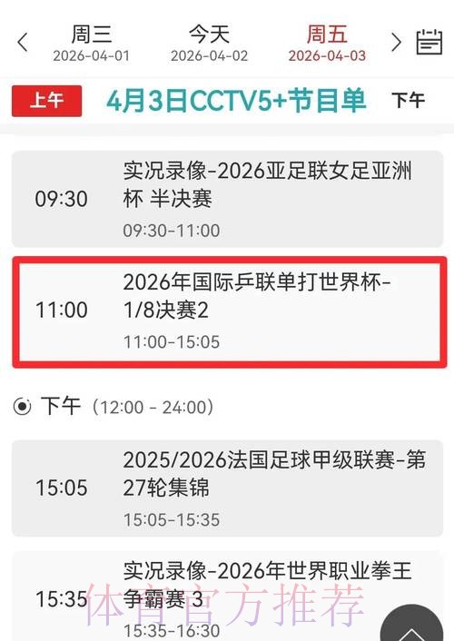 观看世界杯赛事直播的最佳时间安排