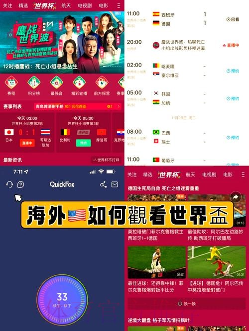 如何畅享世界杯赛事直播观看方法 如何畅享世界杯赛事直播观看方法
